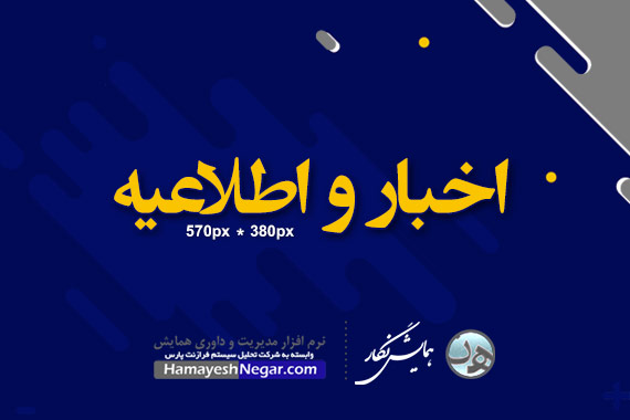 آغاز به کار وبسایت همایش